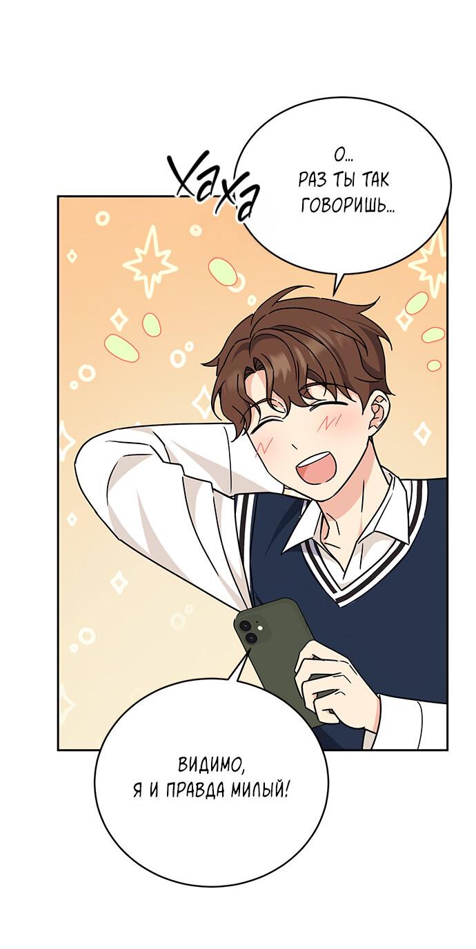 Манга Комплекс гадкого утёнка - Глава 10 Страница 35