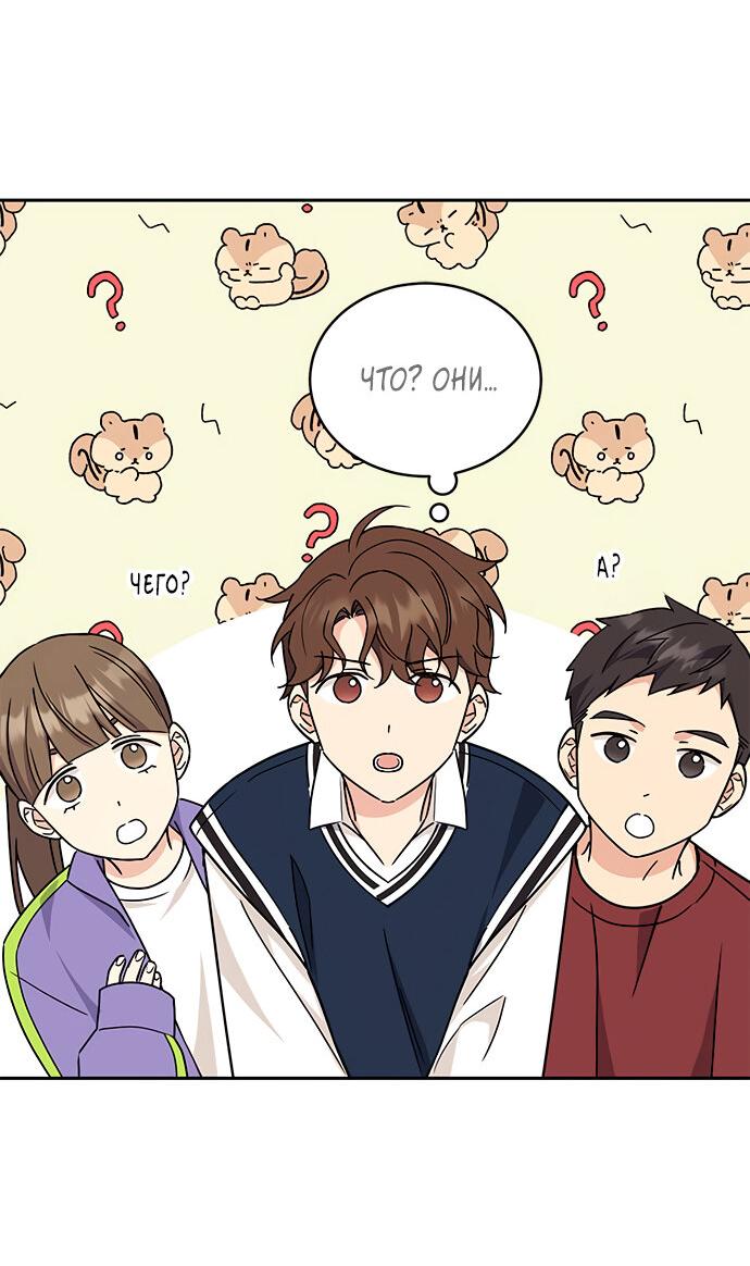 Манга Комплекс гадкого утёнка - Глава 10 Страница 43