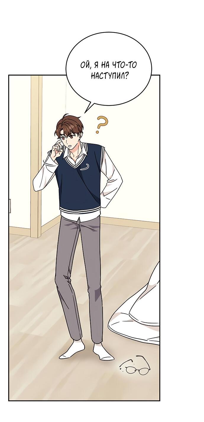 Манга Комплекс гадкого утёнка - Глава 10 Страница 11