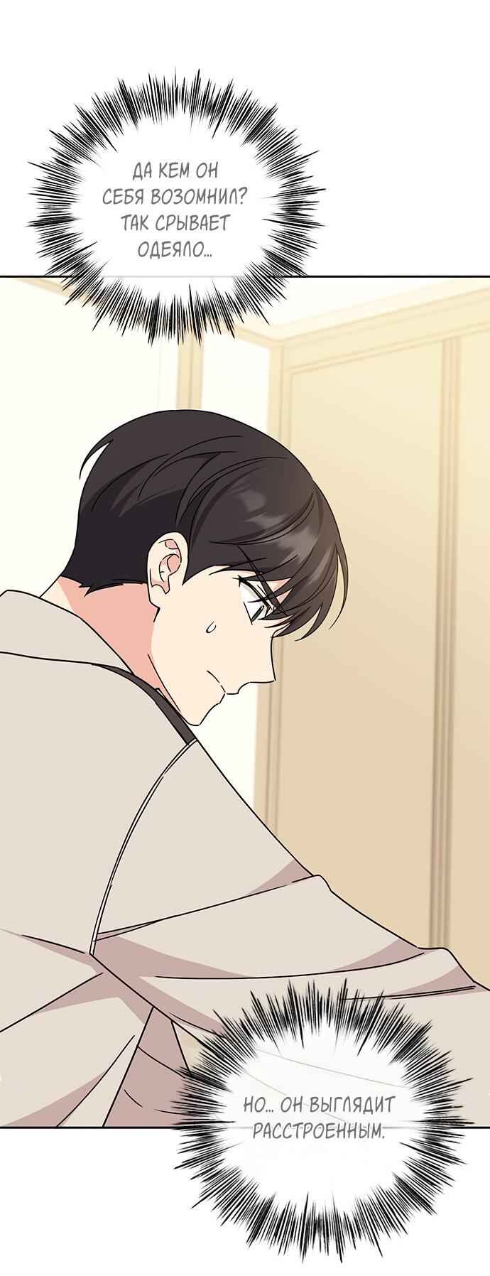 Манга Комплекс гадкого утёнка - Глава 10 Страница 13