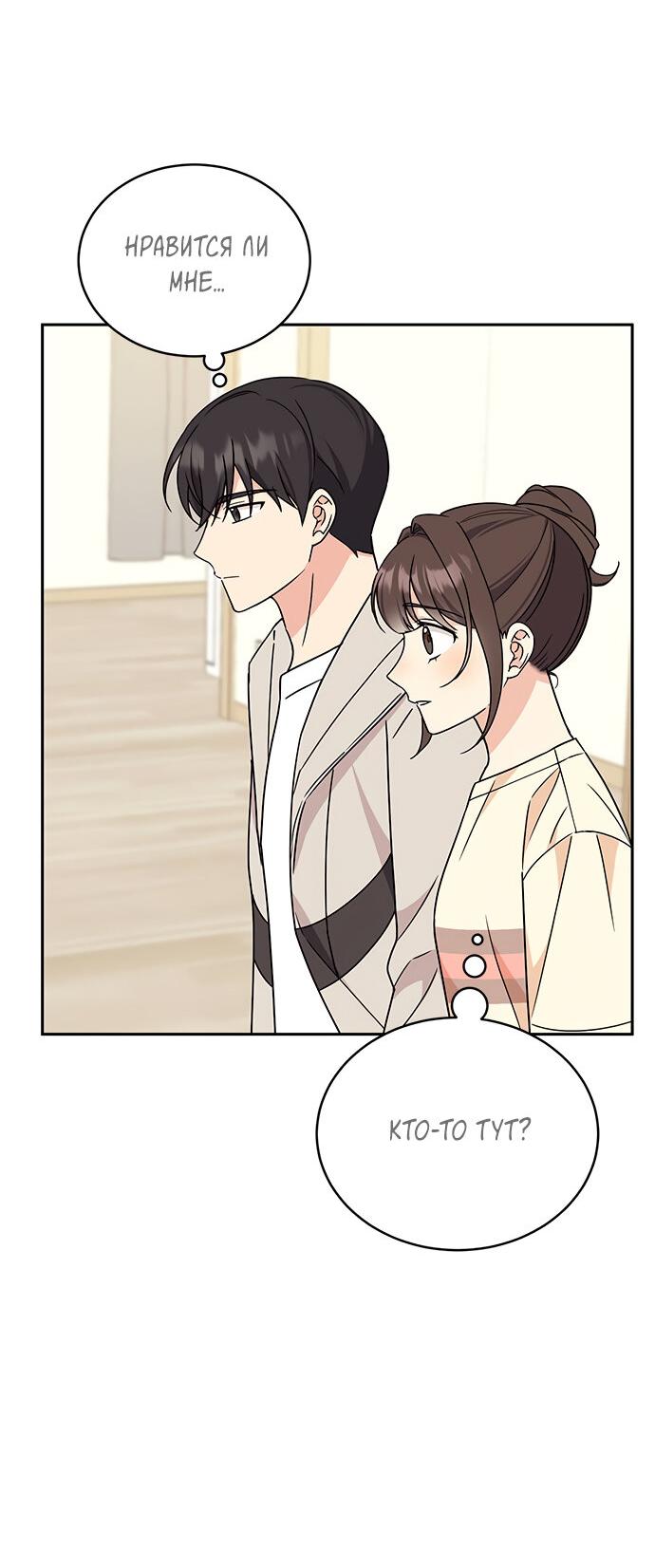 Манга Комплекс гадкого утёнка - Глава 10 Страница 41