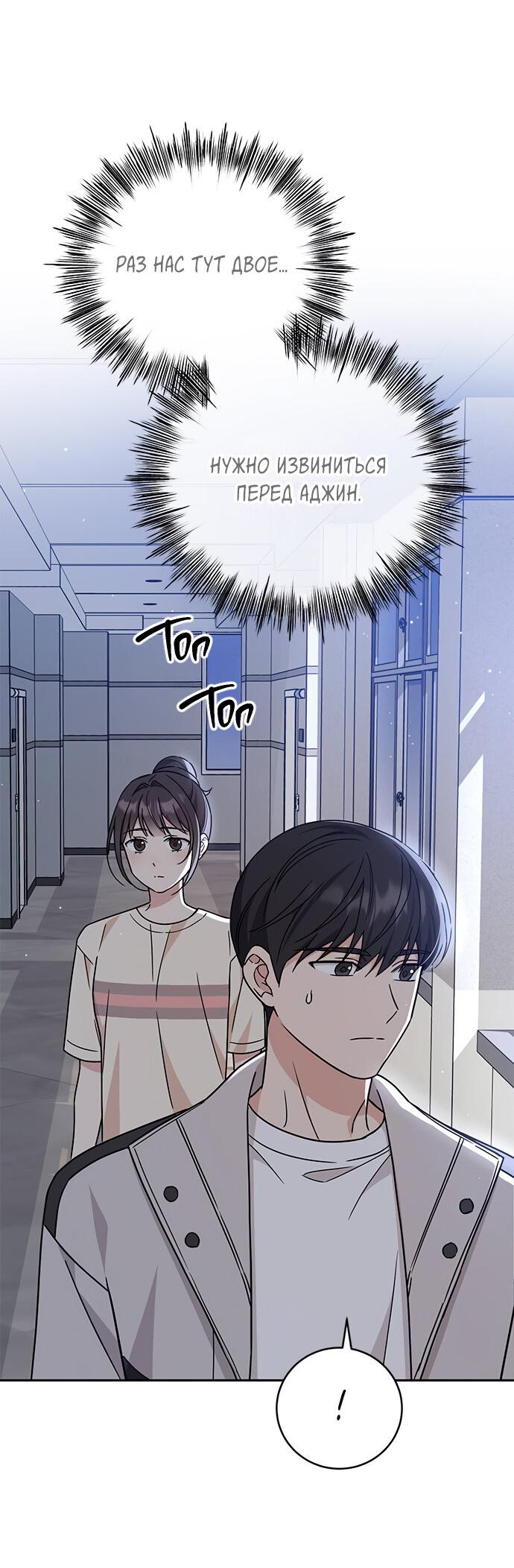 Манга Комплекс гадкого утёнка - Глава 10 Страница 62