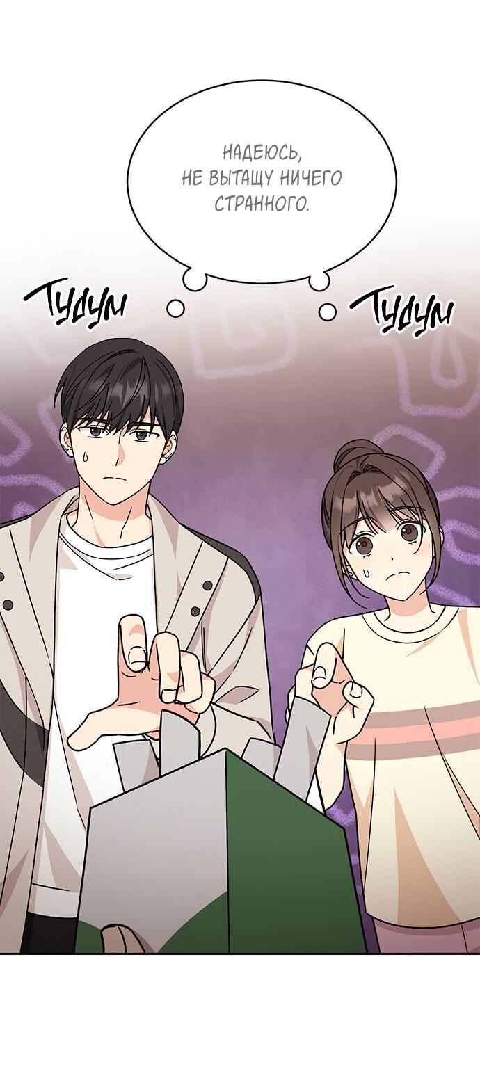 Манга Комплекс гадкого утёнка - Глава 10 Страница 48