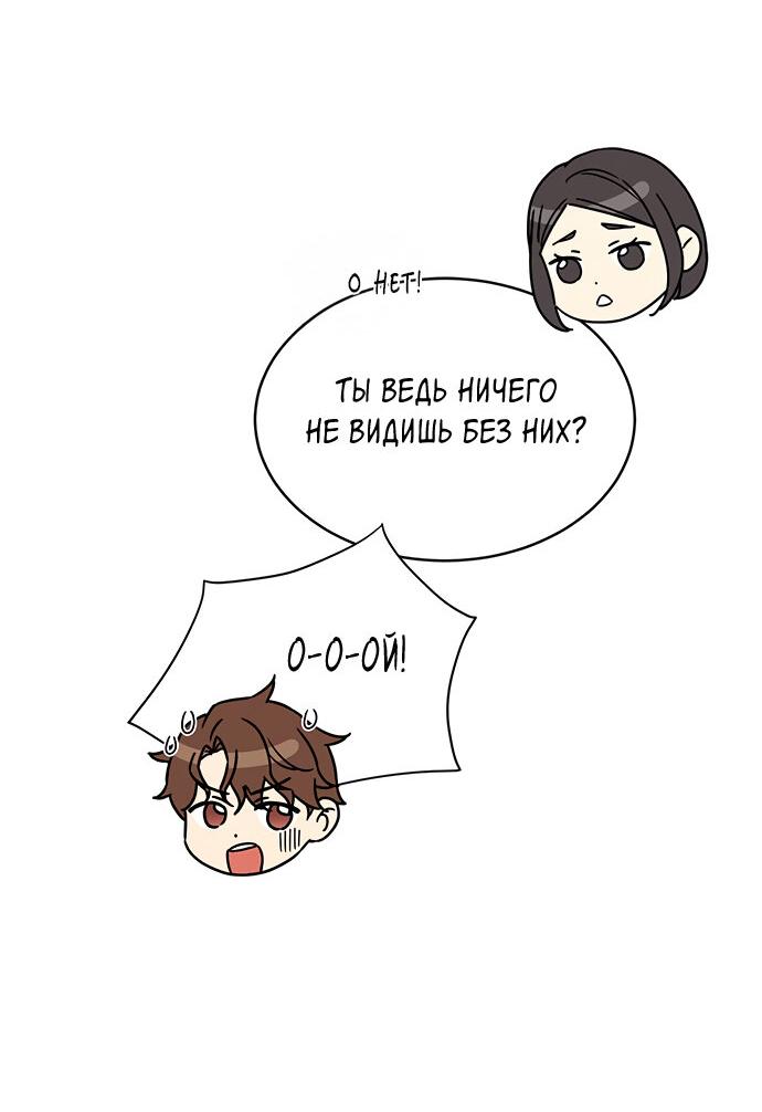 Манга Комплекс гадкого утёнка - Глава 10 Страница 22