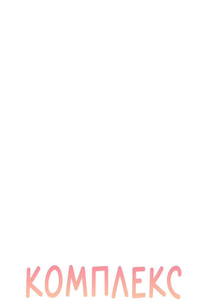 Манга Комплекс гадкого утёнка - Глава 10 Страница 27