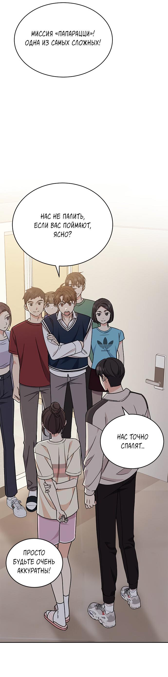 Манга Комплекс гадкого утёнка - Глава 10 Страница 50