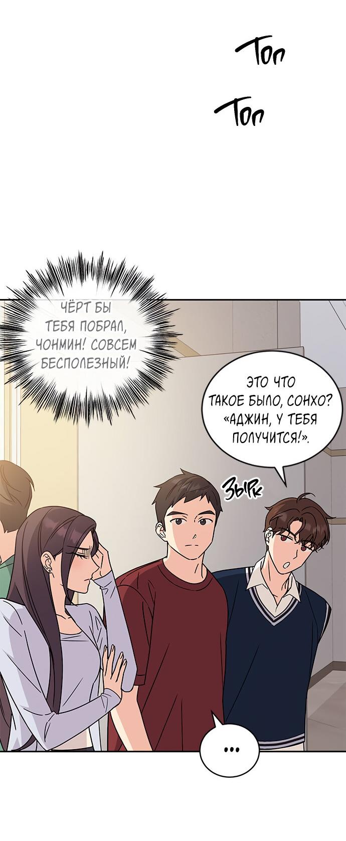 Манга Комплекс гадкого утёнка - Глава 10 Страница 56