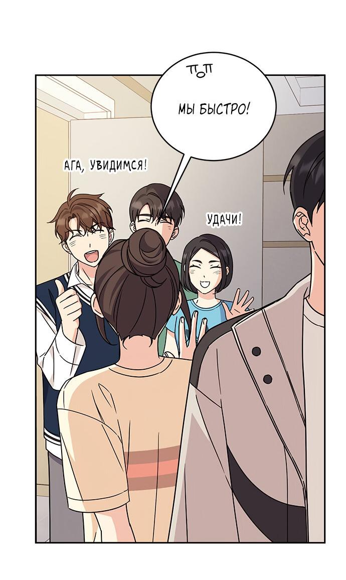 Манга Комплекс гадкого утёнка - Глава 10 Страница 55