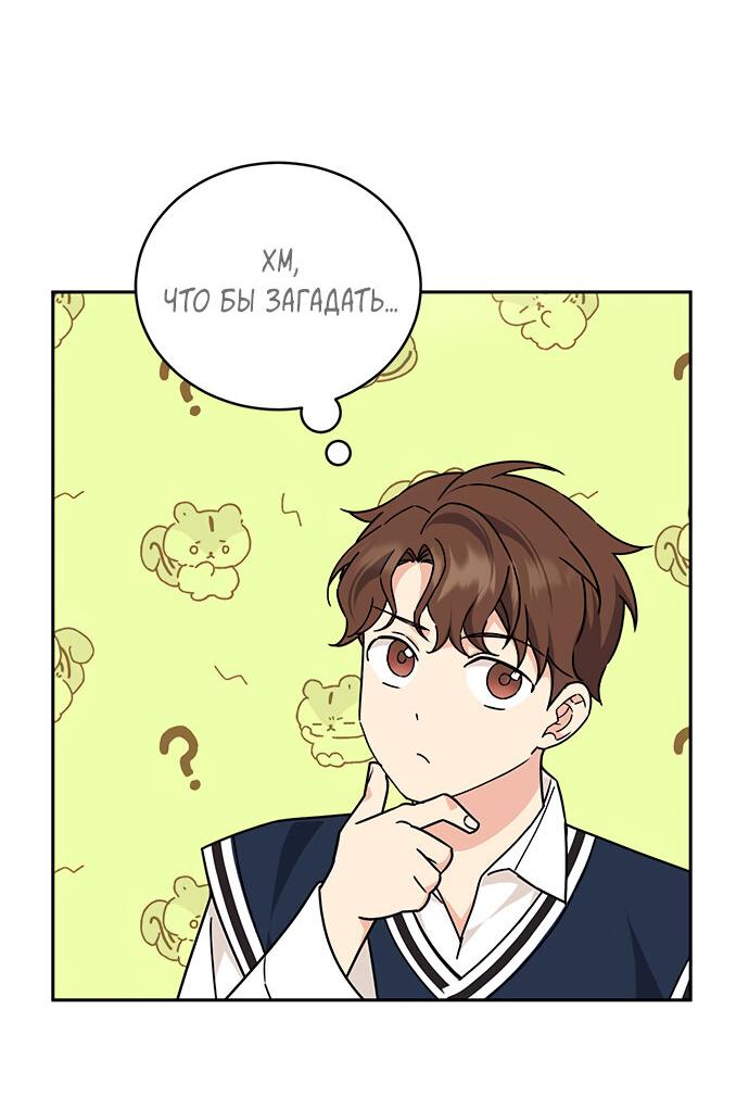 Манга Комплекс гадкого утёнка - Глава 10 Страница 38