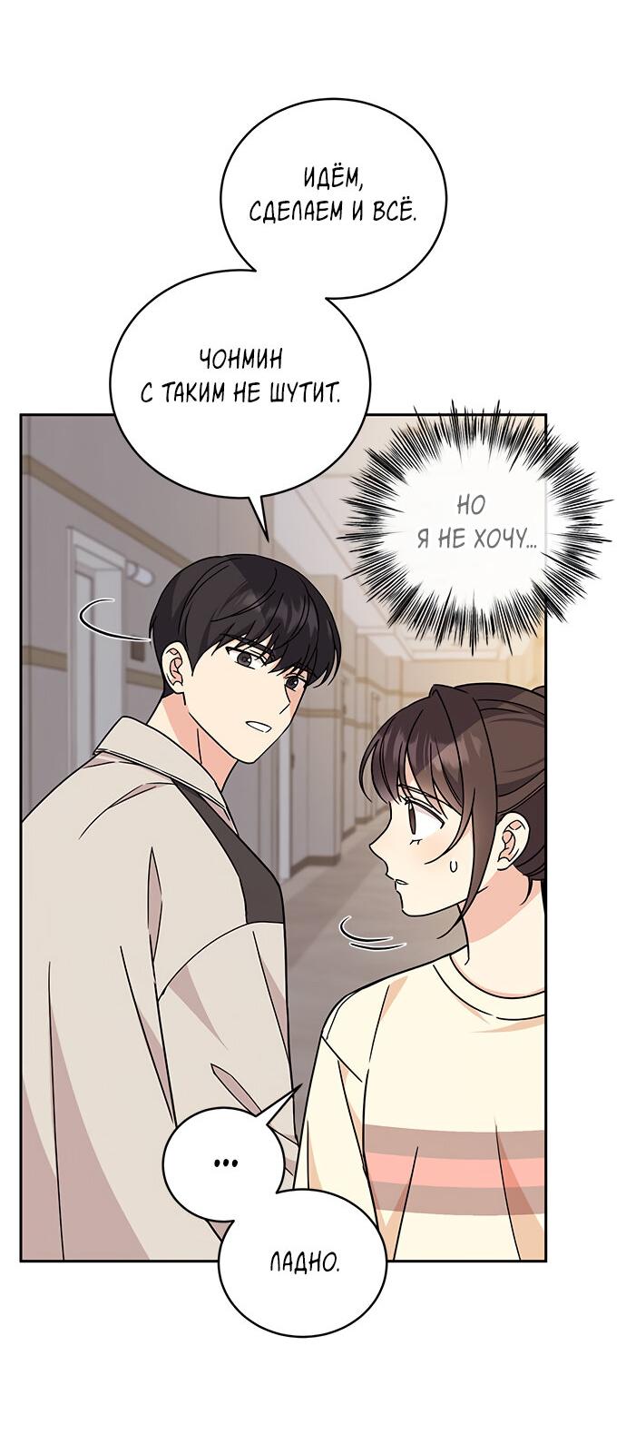 Манга Комплекс гадкого утёнка - Глава 10 Страница 54
