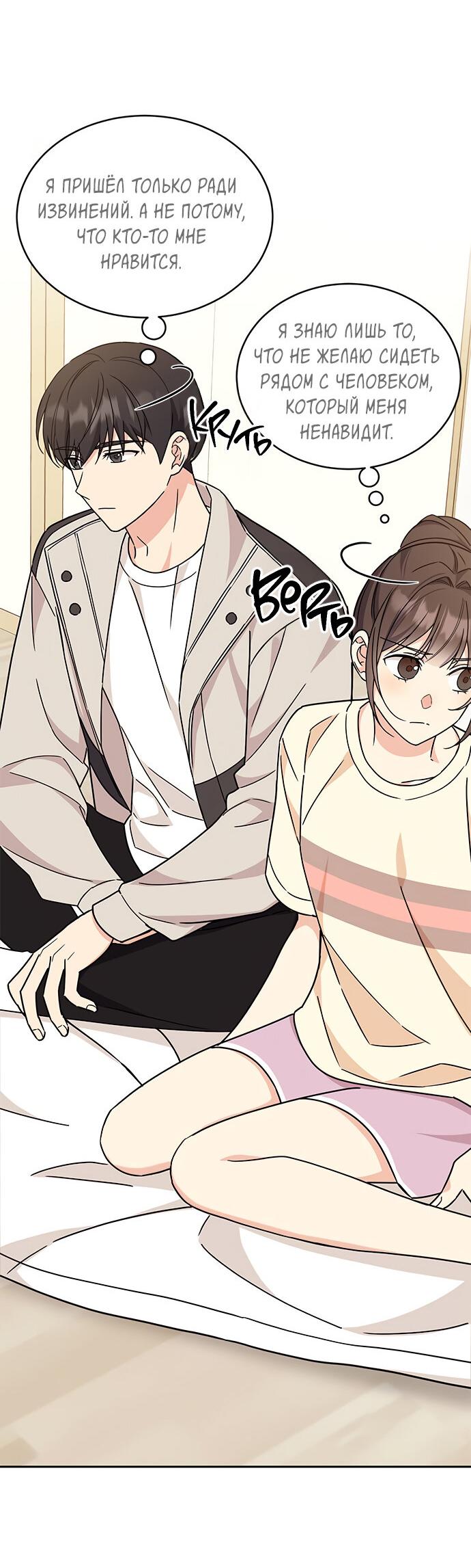 Манга Комплекс гадкого утёнка - Глава 10 Страница 44