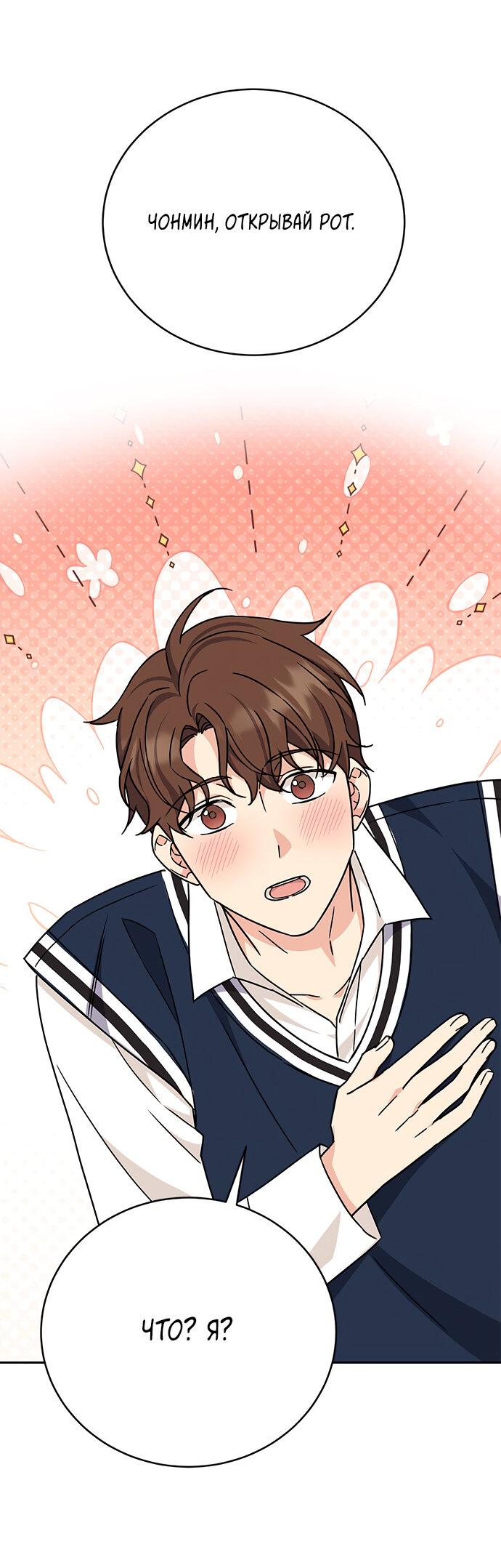 Манга Комплекс гадкого утёнка - Глава 10 Страница 30