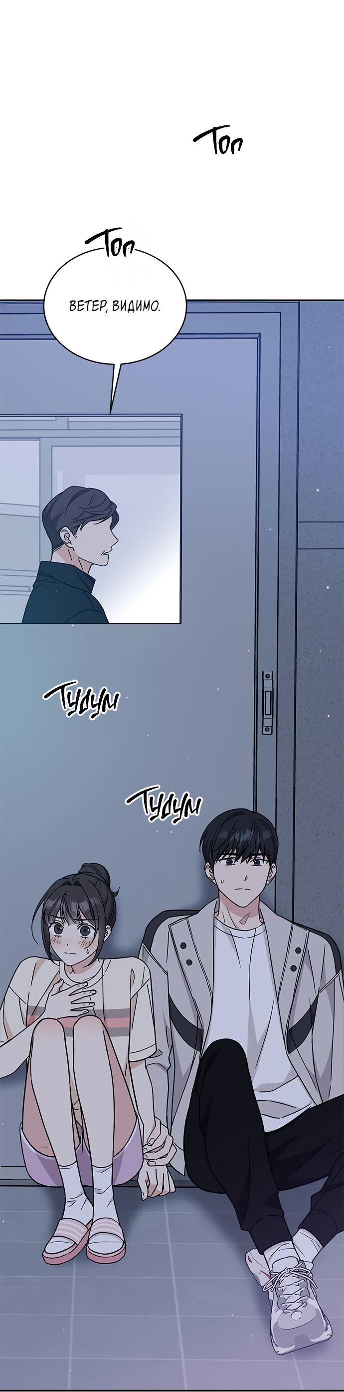 Манга Комплекс гадкого утёнка - Глава 10 Страница 75