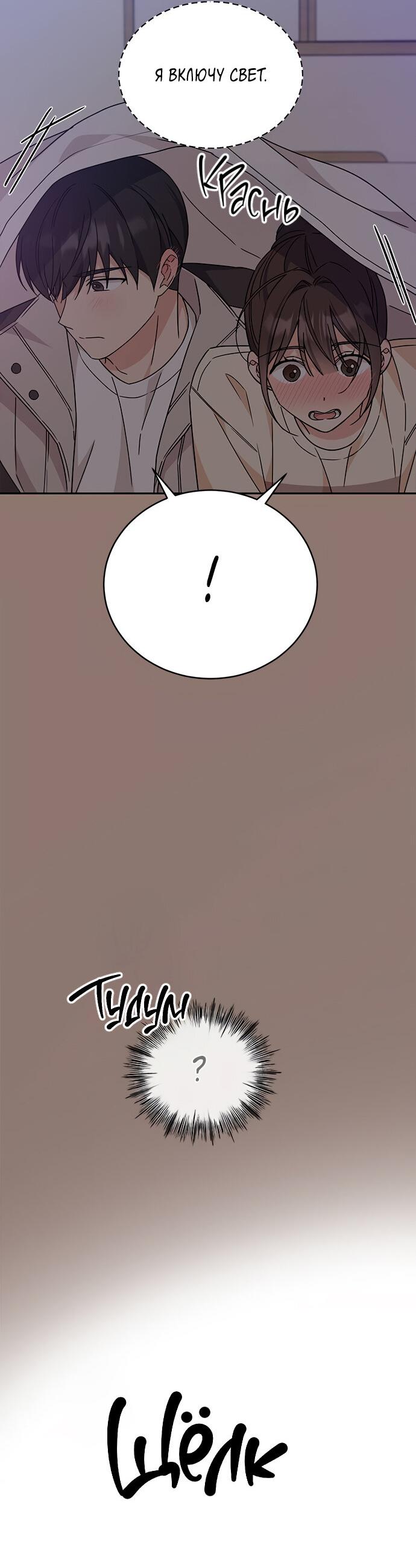 Манга Комплекс гадкого утёнка - Глава 10 Страница 10