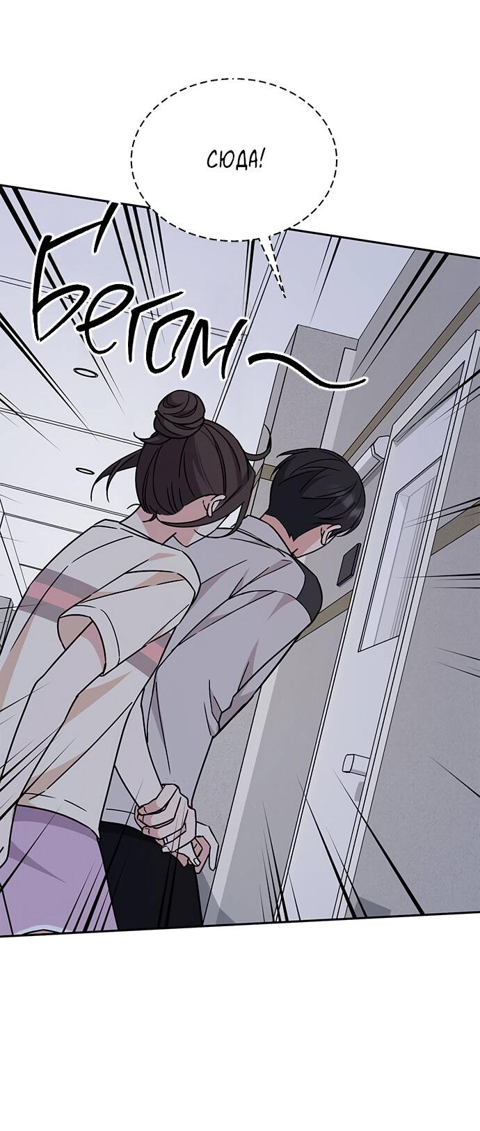 Манга Комплекс гадкого утёнка - Глава 10 Страница 72