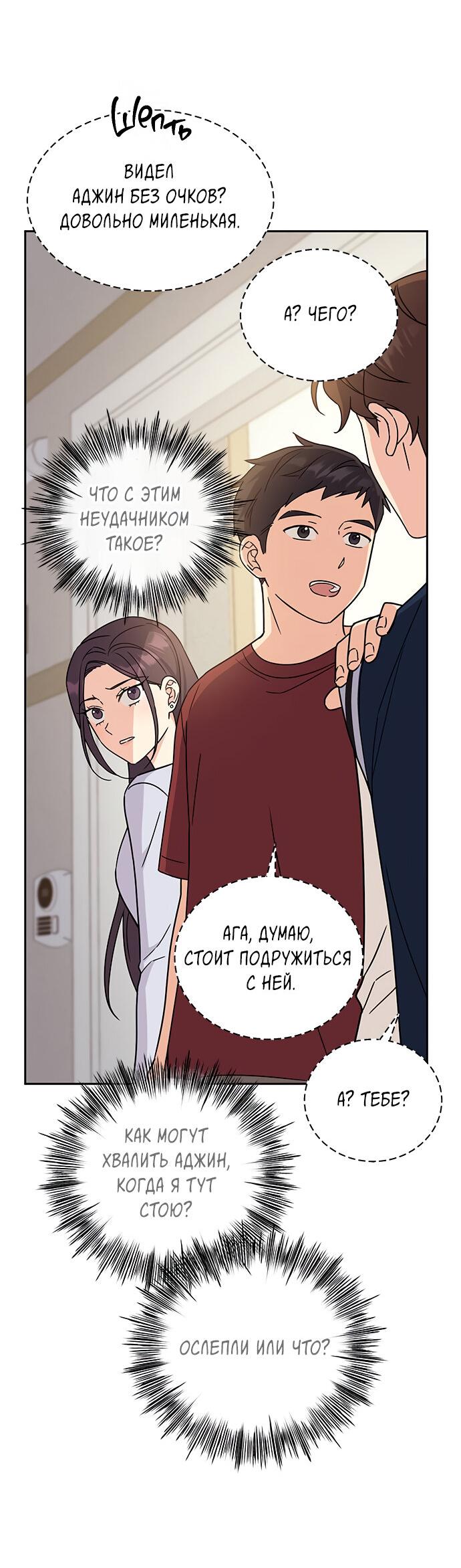 Манга Комплекс гадкого утёнка - Глава 10 Страница 57