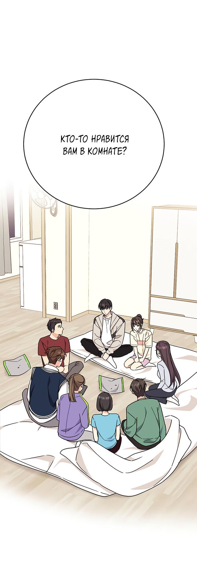 Манга Комплекс гадкого утёнка - Глава 10 Страница 40