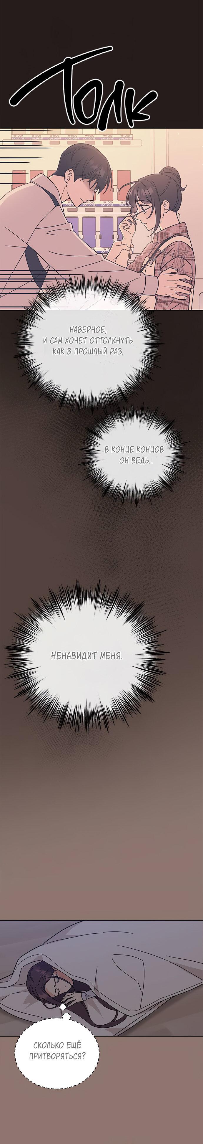 Манга Комплекс гадкого утёнка - Глава 10 Страница 8