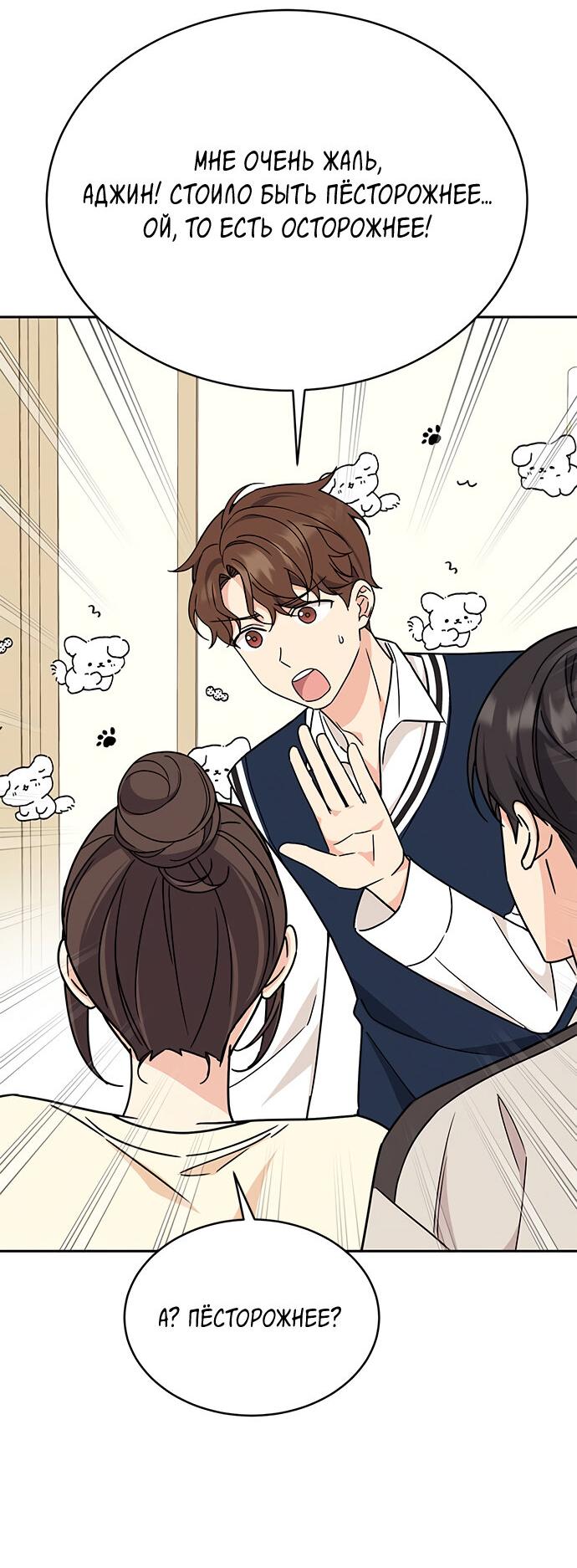 Манга Комплекс гадкого утёнка - Глава 10 Страница 23