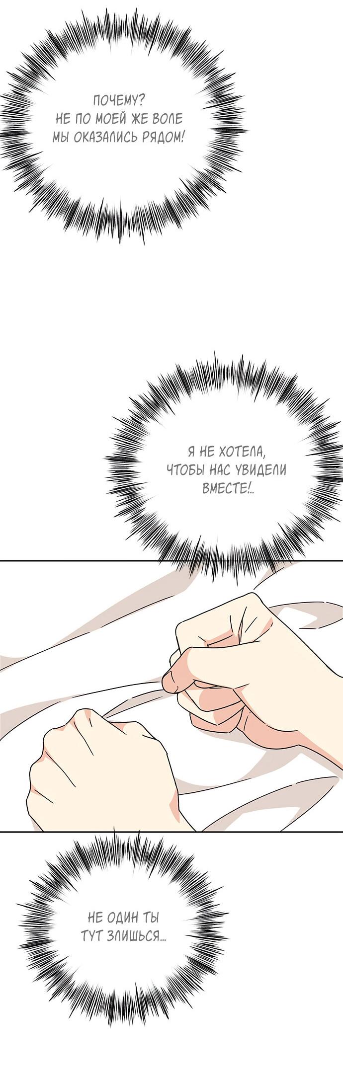 Манга Комплекс гадкого утёнка - Глава 10 Страница 14