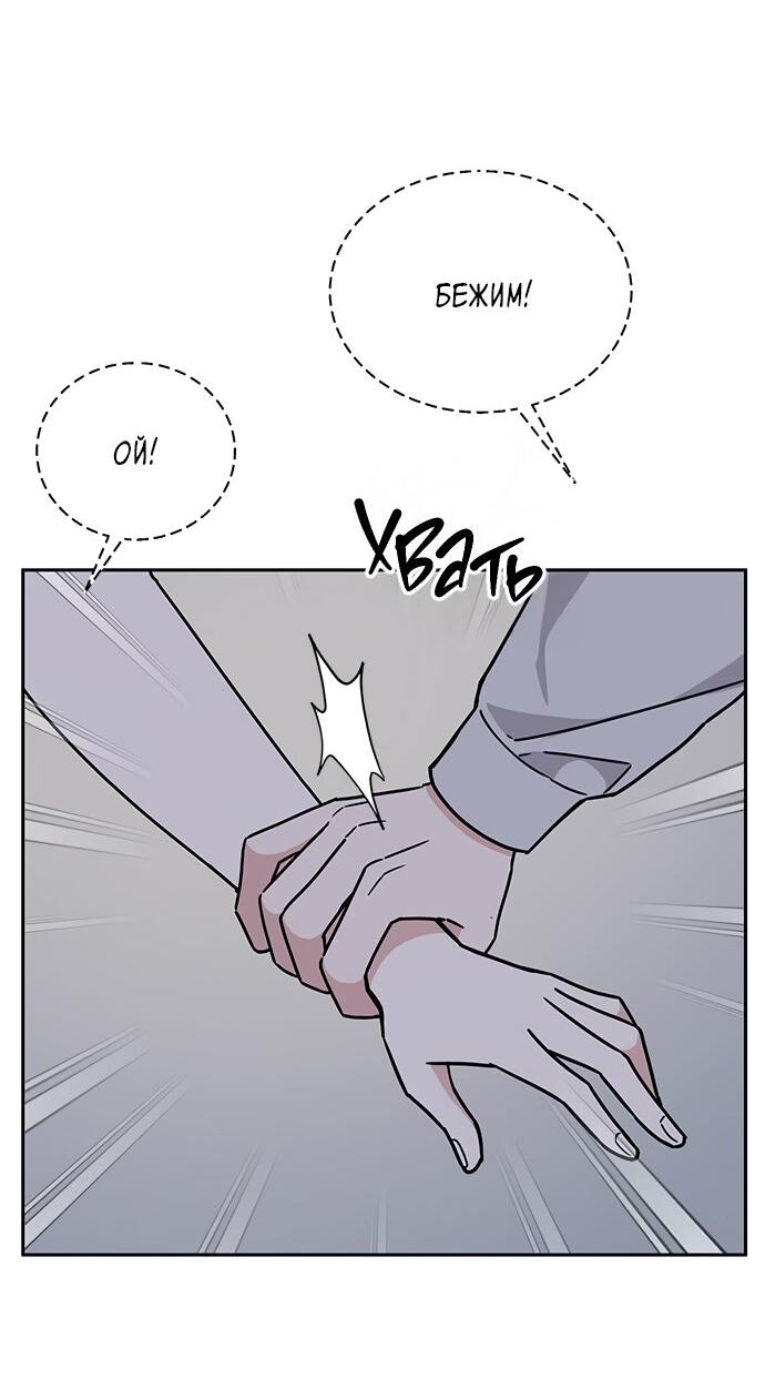 Манга Комплекс гадкого утёнка - Глава 10 Страница 71