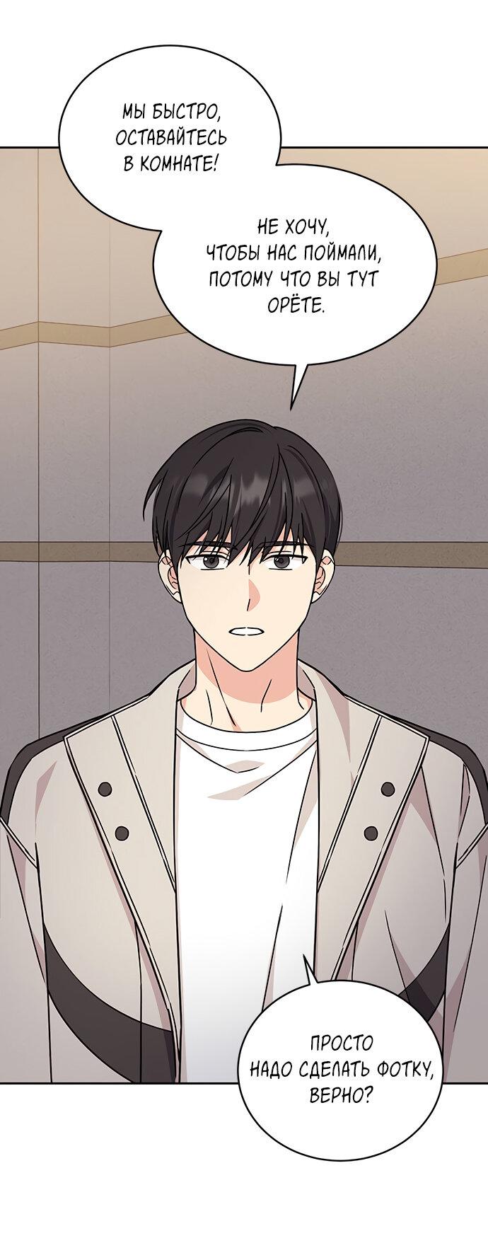 Манга Комплекс гадкого утёнка - Глава 10 Страница 53