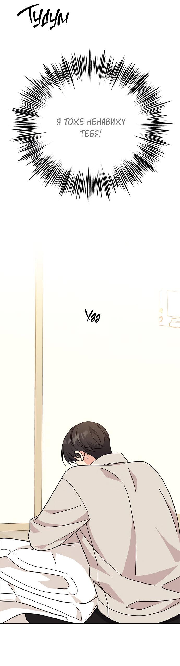 Манга Комплекс гадкого утёнка - Глава 10 Страница 16