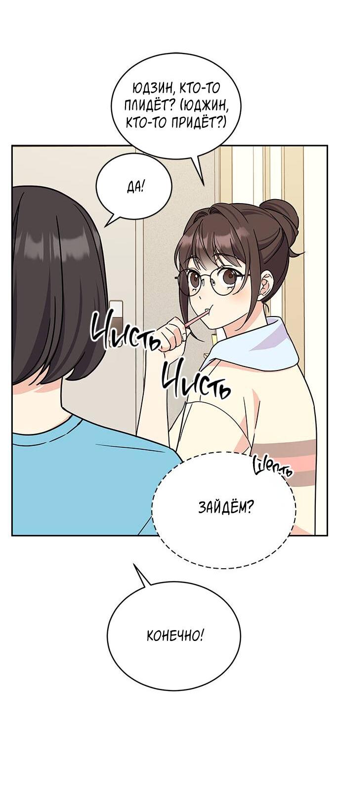 Манга Комплекс гадкого утёнка - Глава 9 Страница 53