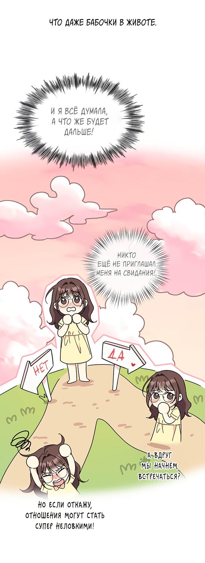 Манга Комплекс гадкого утёнка - Глава 9 Страница 27