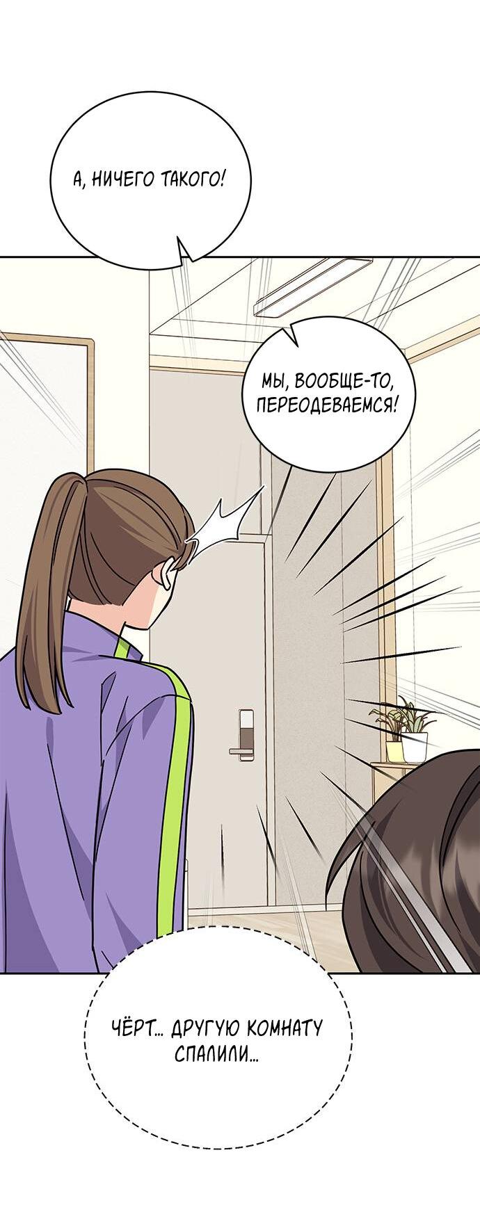 Манга Комплекс гадкого утёнка - Глава 9 Страница 64