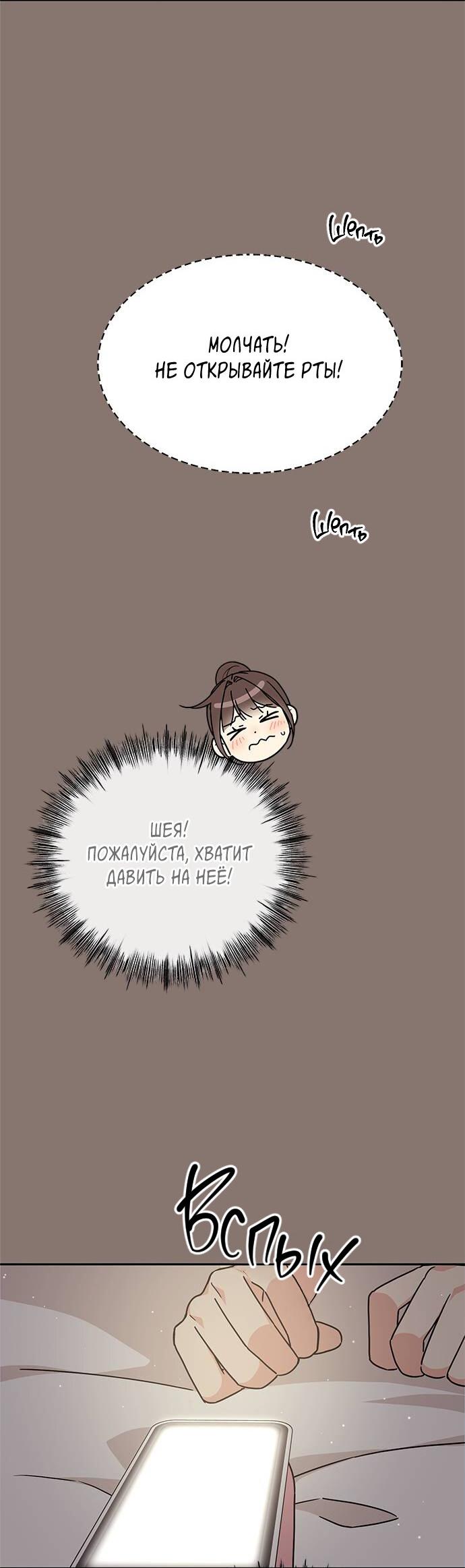 Манга Комплекс гадкого утёнка - Глава 9 Страница 73