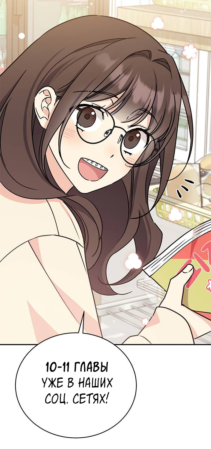 Манга Комплекс гадкого утёнка - Глава 9 Страница 76