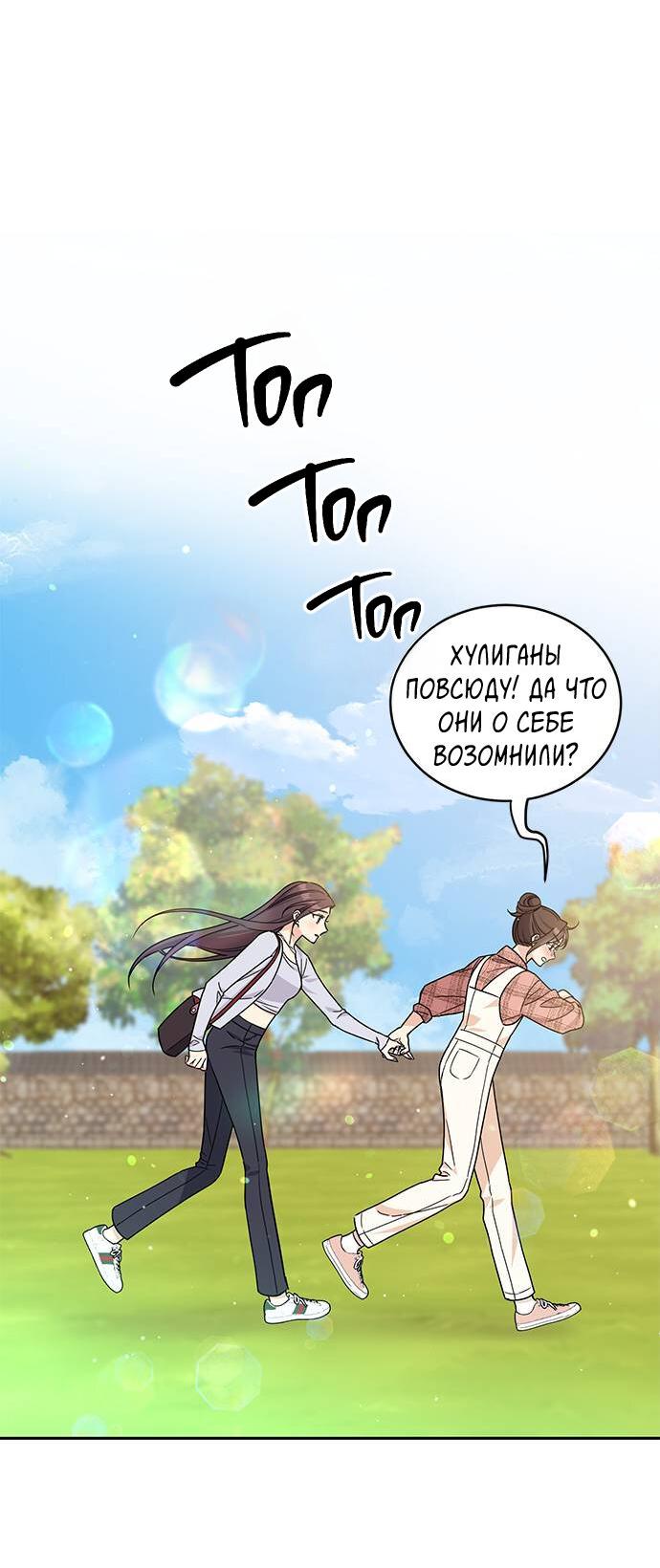 Манга Комплекс гадкого утёнка - Глава 9 Страница 44