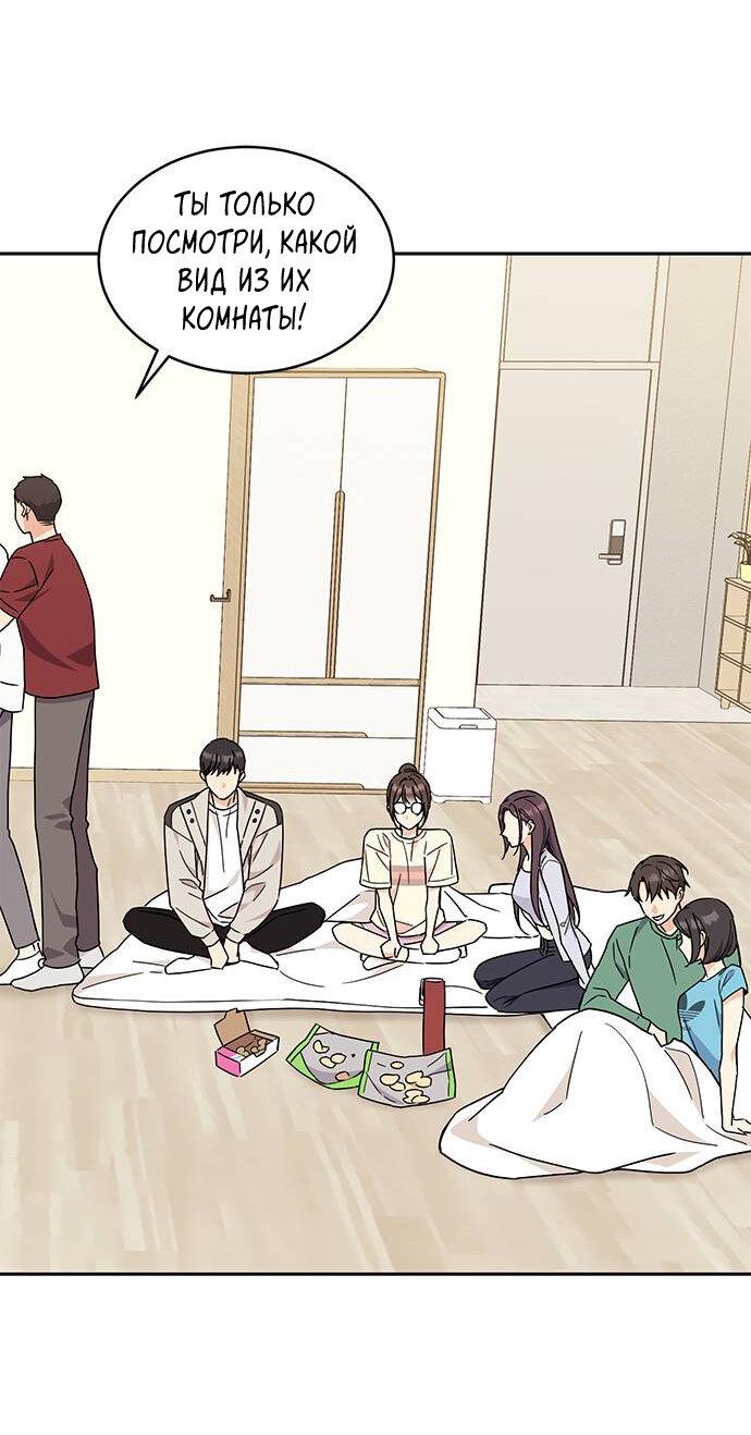 Манга Комплекс гадкого утёнка - Глава 9 Страница 60