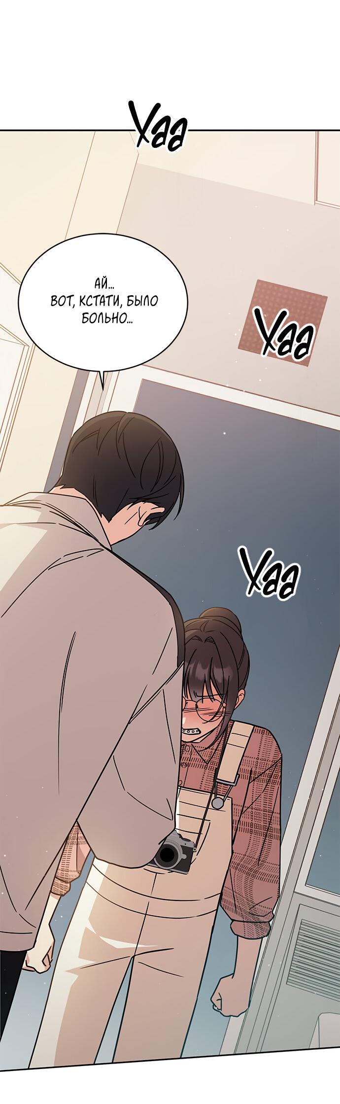 Манга Комплекс гадкого утёнка - Глава 9 Страница 20