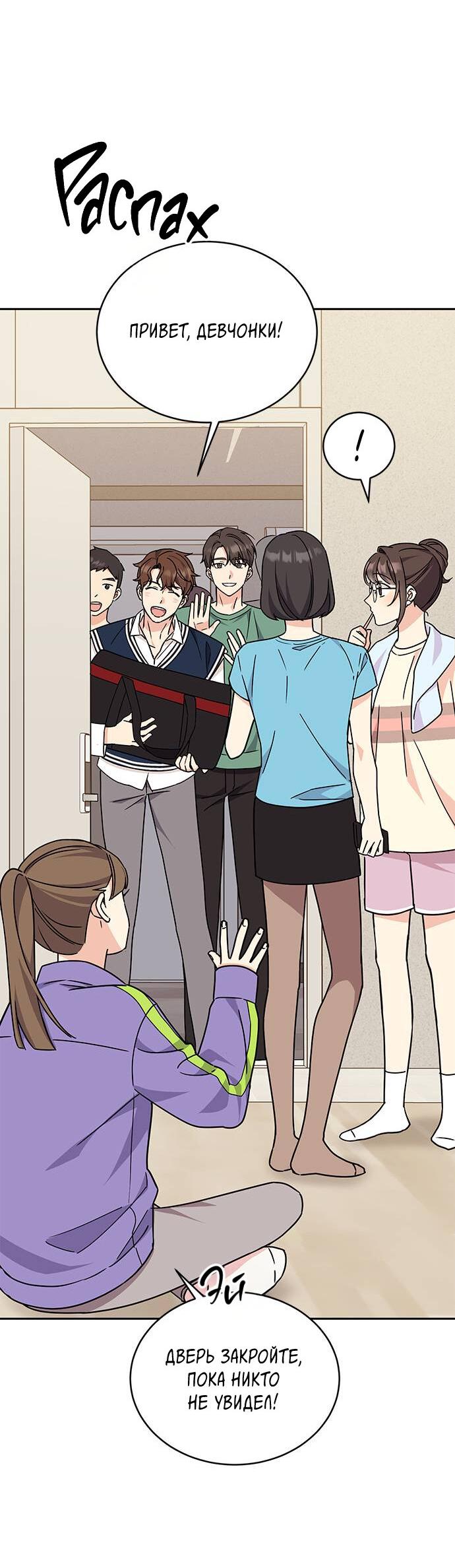 Манга Комплекс гадкого утёнка - Глава 9 Страница 54