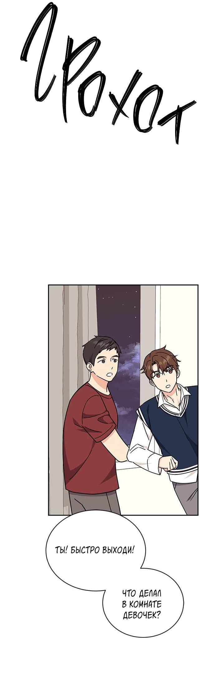 Манга Комплекс гадкого утёнка - Глава 9 Страница 63