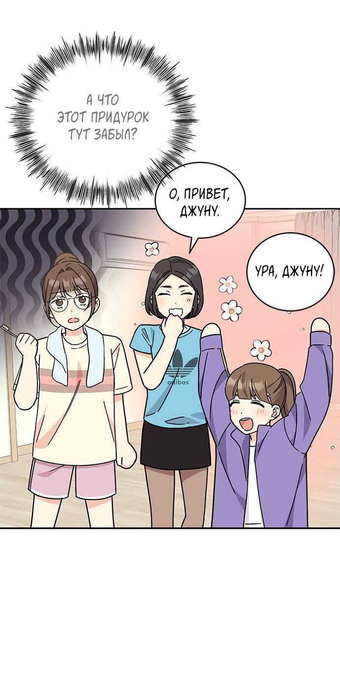 Манга Комплекс гадкого утёнка - Глава 9 Страница 58