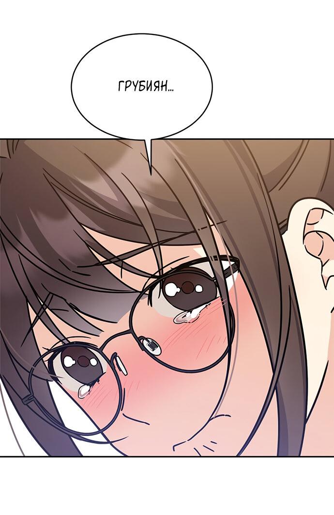 Манга Комплекс гадкого утёнка - Глава 9 Страница 25