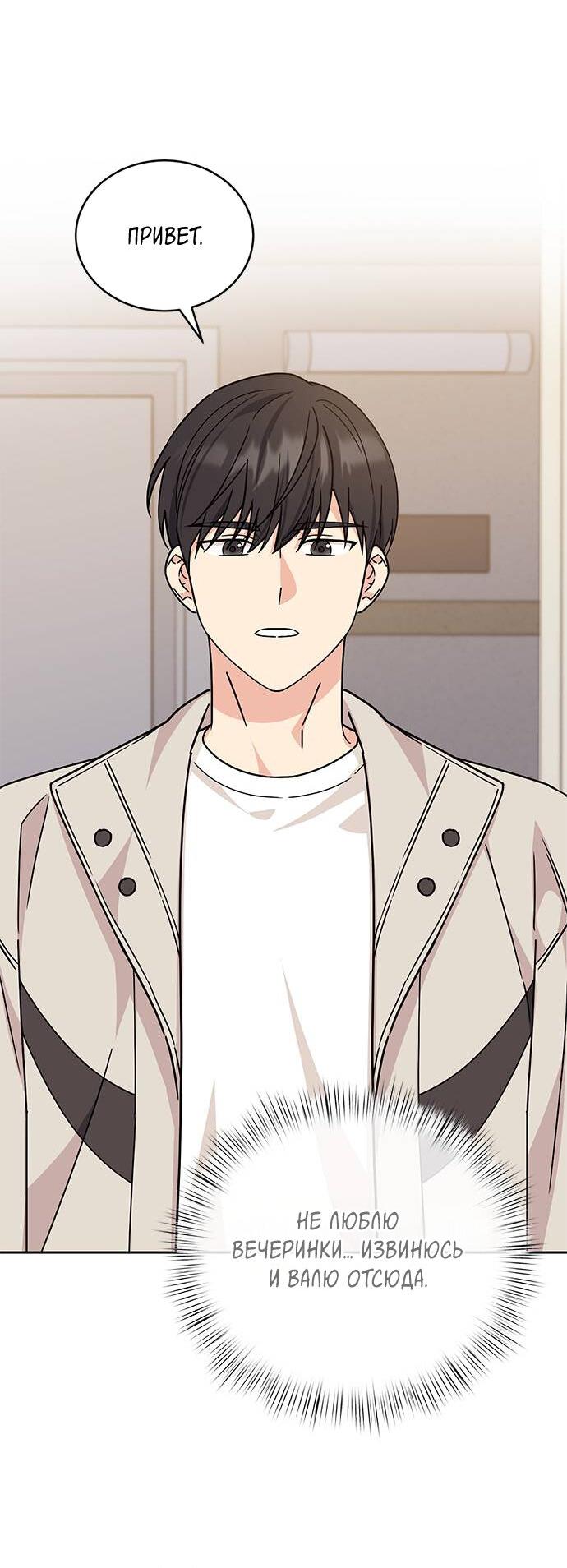 Манга Комплекс гадкого утёнка - Глава 9 Страница 57
