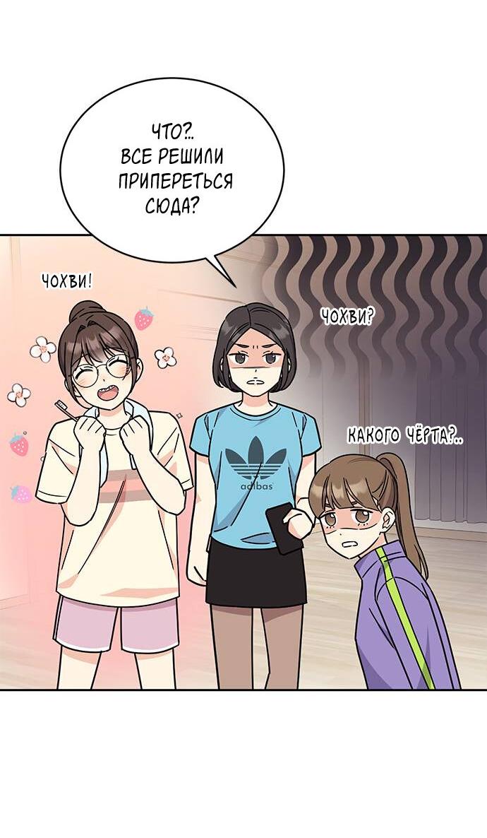 Манга Комплекс гадкого утёнка - Глава 9 Страница 56