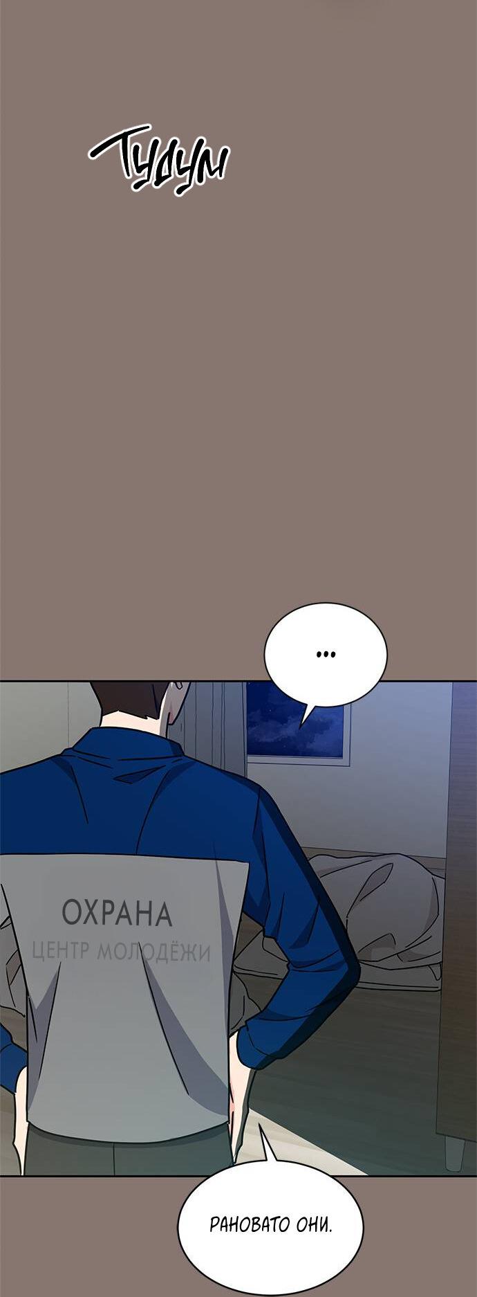 Манга Комплекс гадкого утёнка - Глава 9 Страница 70