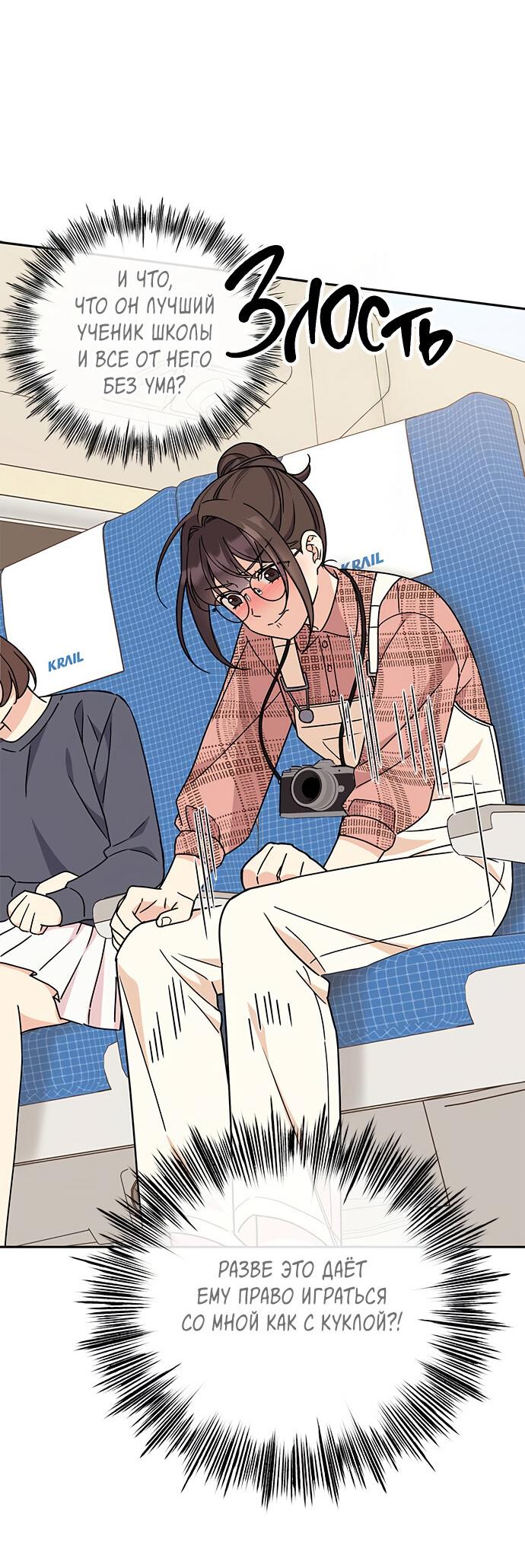 Манга Комплекс гадкого утёнка - Глава 9 Страница 24