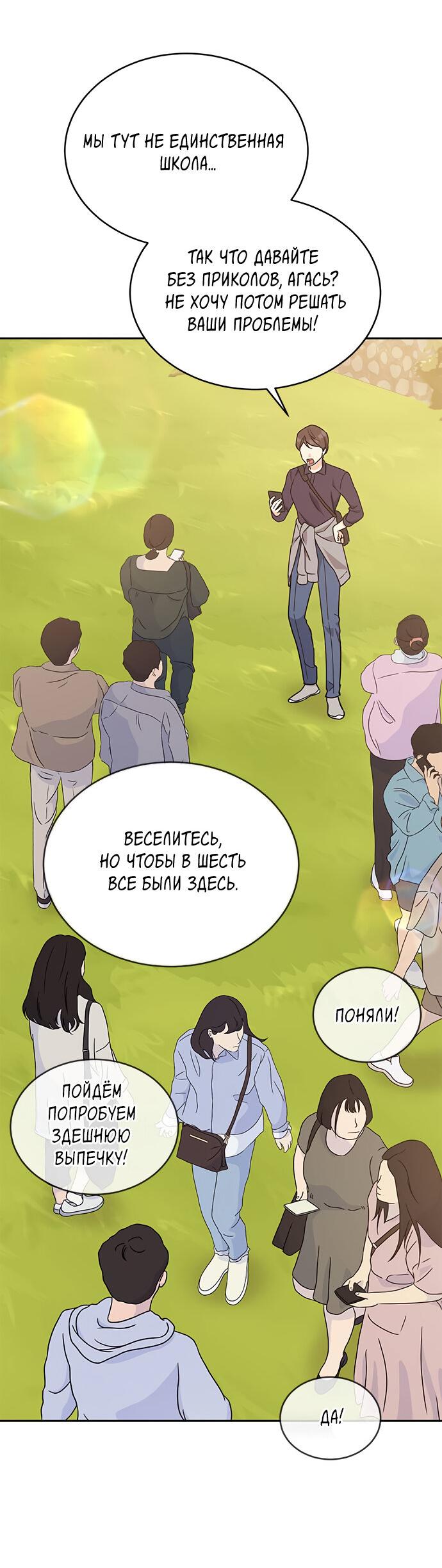 Манга Комплекс гадкого утёнка - Глава 9 Страница 31