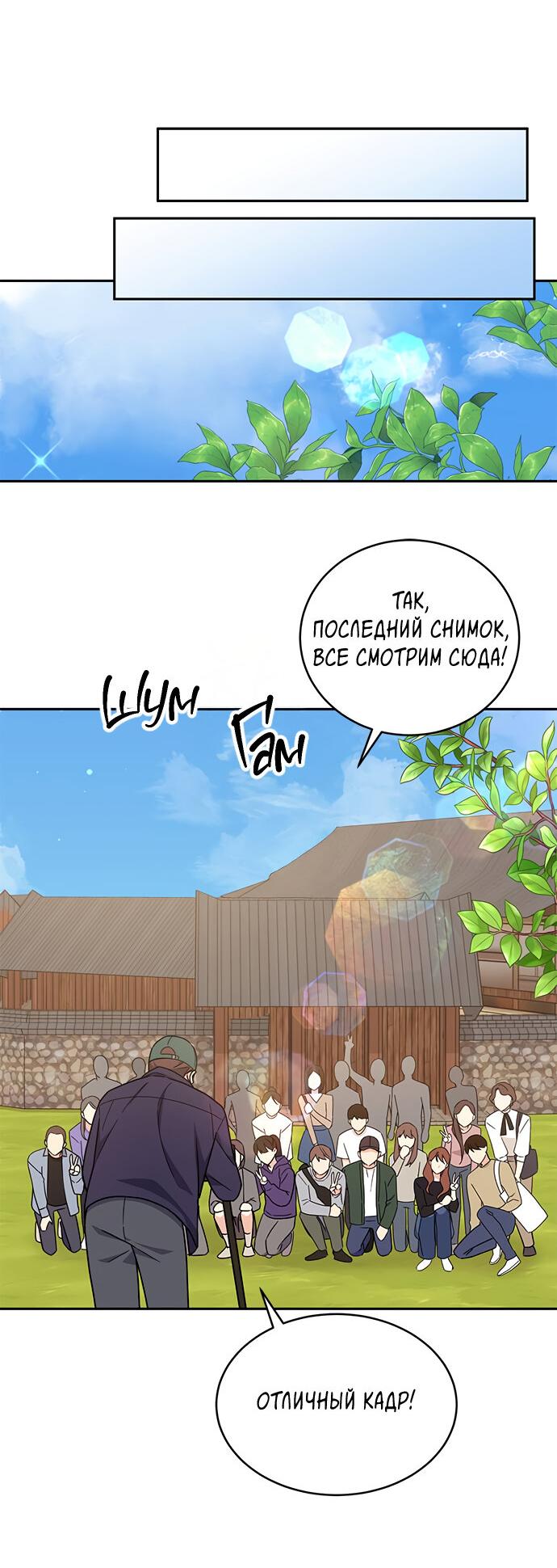 Манга Комплекс гадкого утёнка - Глава 9 Страница 30