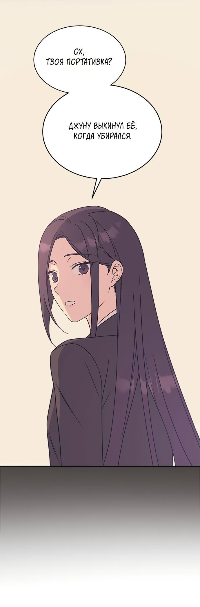 Манга Комплекс гадкого утёнка - Глава 9 Страница 10