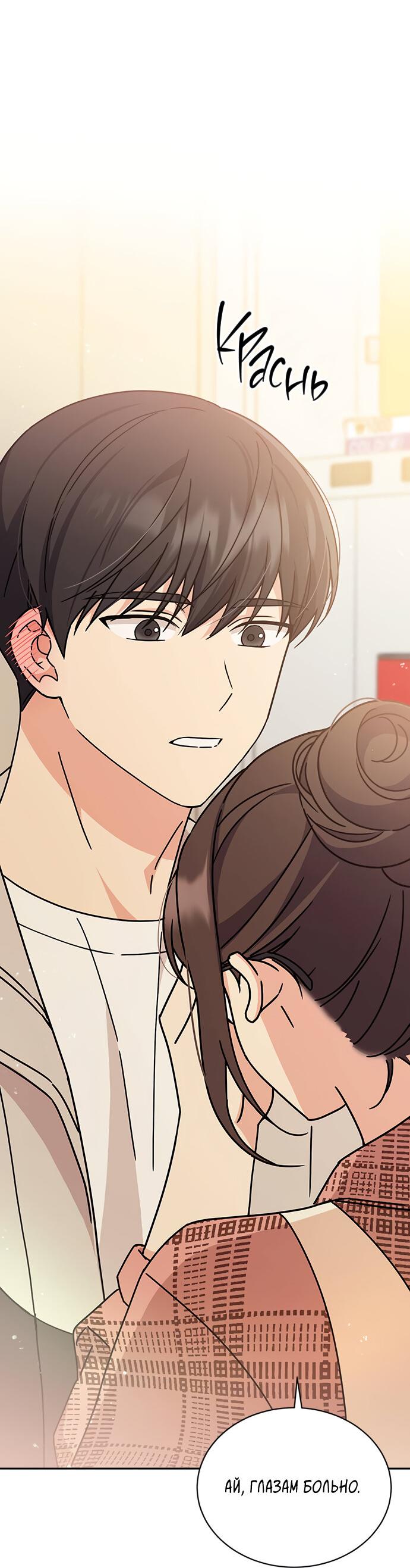 Манга Комплекс гадкого утёнка - Глава 9 Страница 2