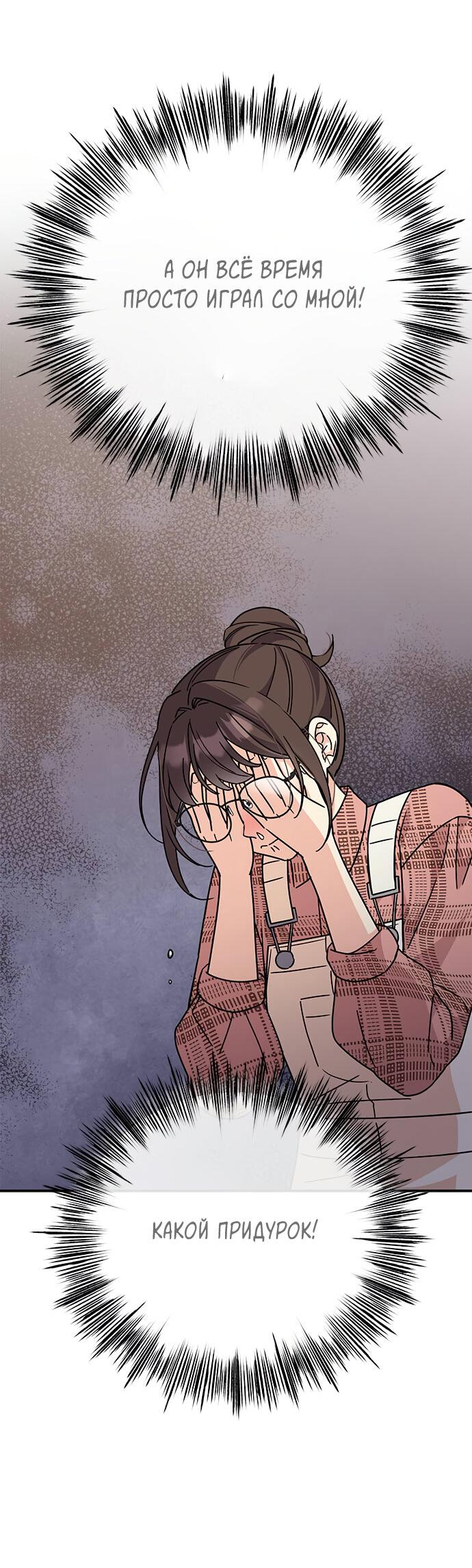 Манга Комплекс гадкого утёнка - Глава 9 Страница 28