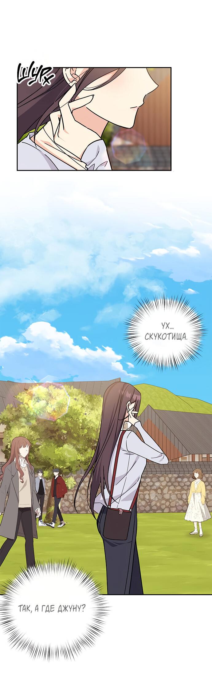 Манга Комплекс гадкого утёнка - Глава 9 Страница 32
