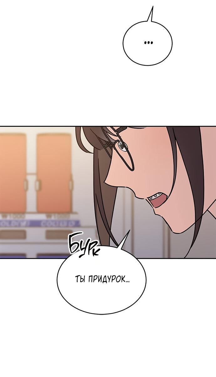 Манга Комплекс гадкого утёнка - Глава 9 Страница 18